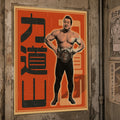 Puroresu Legend Wrestling Satin Poster (16" x 20")